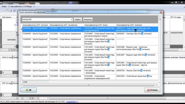 Кодирование в GTINApp v.2.2.0.1 (новая версия) смотреть онлайн