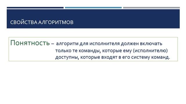 Алгоритмы. Виды и свойства алгоритмов смотреть онлайн
