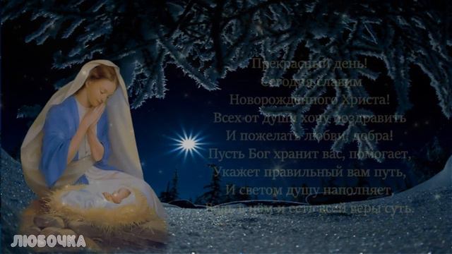 Поздравление с Рождеством Христовым! музыка А.Старастенко смотреть онлайн