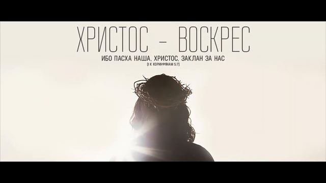 Стихи из Библии (1-е Коринфянам 5:7) @biblevideosverse смотреть онлайн
