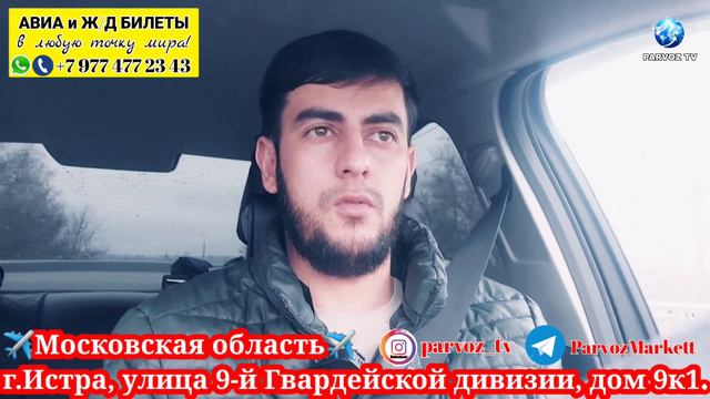 ДИҚҚАТ!!! БИЛЕТҲО АРЗОН ШУДАН!МОСКВА/ДУШАНБЕ/КУЛЯБ/БОХТАР/ХУҶАНД... смотреть онлайн