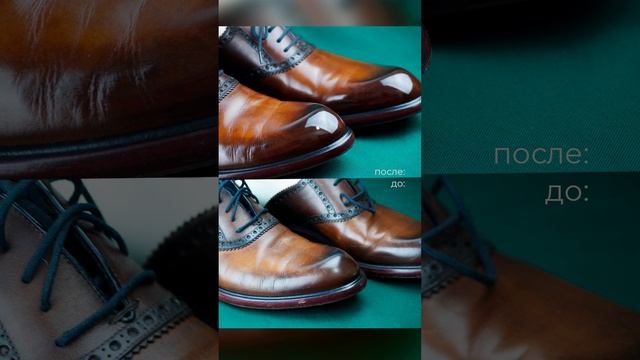Глассаж обуви смотреть онлайн