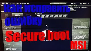 Как исправить ошибку Secure boot (MSI UEFI BIOS) смотреть онлайн