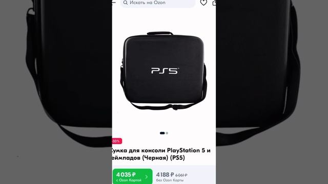 Сумка-переноска для PS5 смотреть онлайн