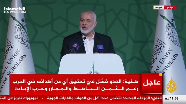ГАЗА ломает СИОНИЗМ! Лидер ХАМАС Исмаил ХАНИЯ. Пламенная речь в КАТАРЕ смотреть онлайн