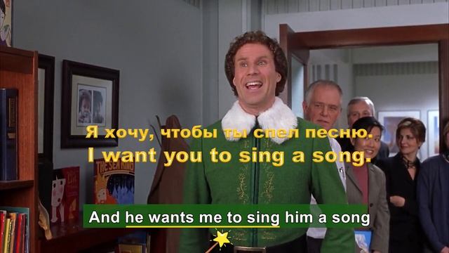 Разговорный английский по фильму "ELF". смотреть онлайн