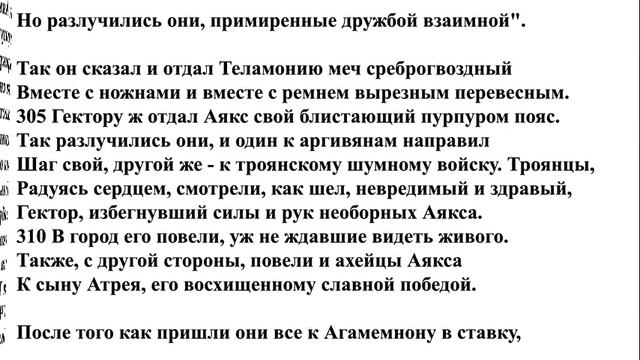 Гомер - Илиада Часть 4 (Книга) смотреть онлайн