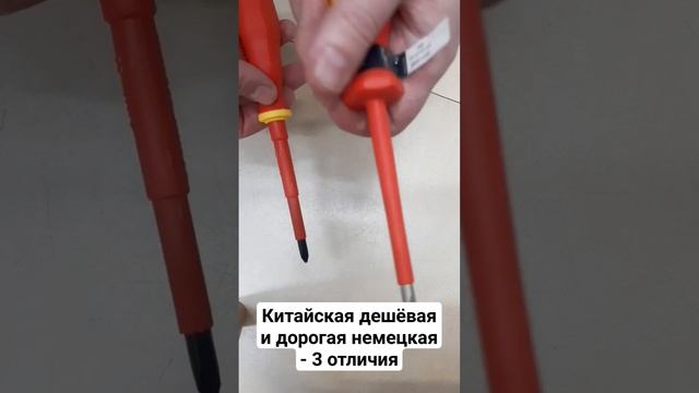 Китайская #отвёртка против немецкой - 3 отличия #ремонт #строительство #инструмент смотреть онлайн
