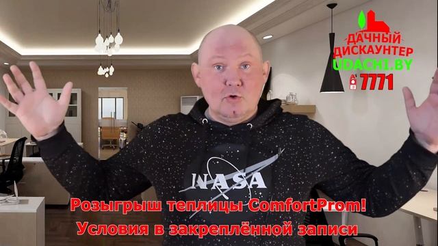 Мартовский розыгрыш теплицы ComfortProm 3,5м шириной и 4м длиной в Дачном Дискаунтере! смотреть онлайн