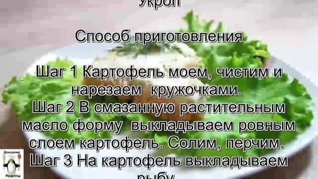 Семга запеченная в духовке.Семга, запеченная с картофелем в сметанном соусе смотреть онлайн