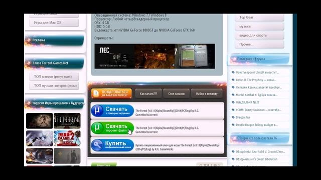 Где скачать игру The Forest ? # Смотри... смотреть онлайн