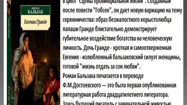 Оноре де Бальзак. Евгения Гранде смотреть онлайн