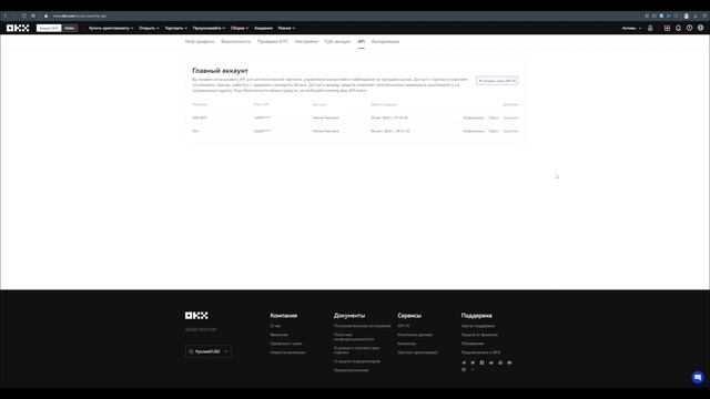 Создаём API ключ на бирже OKX для подключения робота Smart Reseller For OKX + статистика и настройк