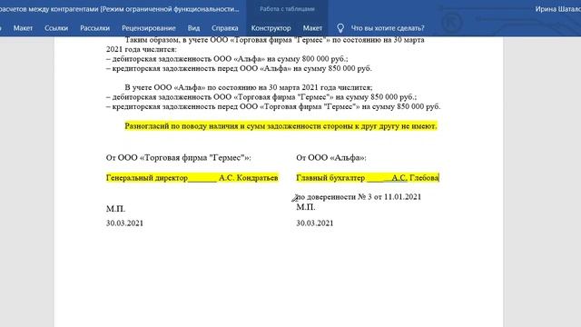 Главбух. Что проверять в актах сверки смотреть онлайн