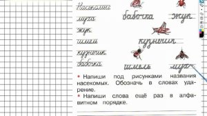 Страница 29 Упражнение 7 - ГДЗ по Русскому языку Рабочая тетрадь 1 класс (Канакина, Горецкий)