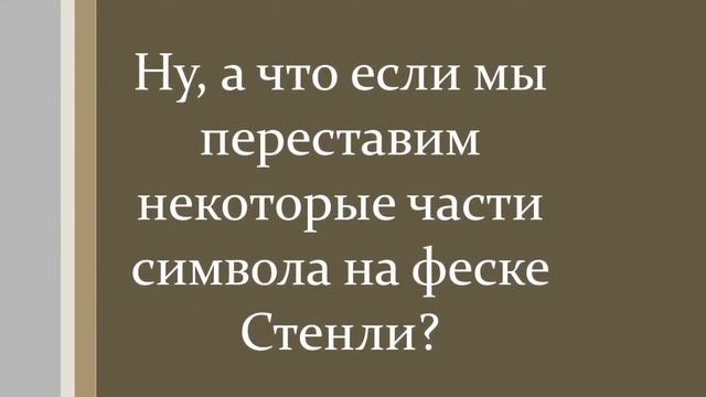 ФЕСКА СТЕНА | СОВПАДЕНИЕ? смотреть онлайн
