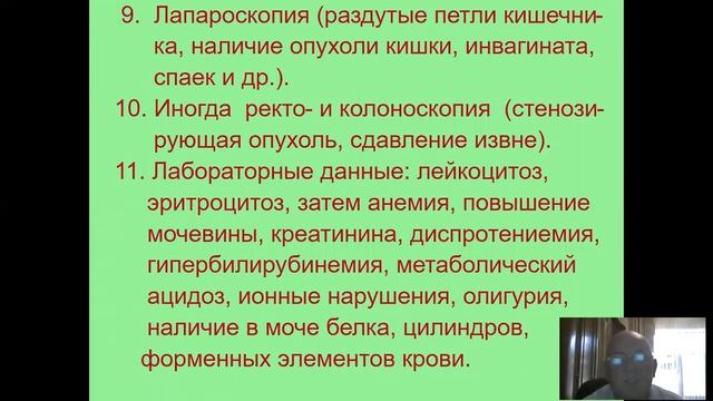 ОСТРАЯ КИШЕЧНАЯ НЕПРОХОДИМОСТ смотреть онлайн
