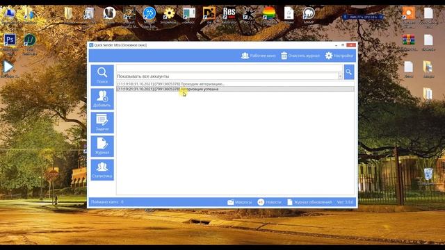 Программа для продвижения вк Quick Sender Ultra. Обновленная версия программы для вк - 3.9.0 смотреть онлайн
