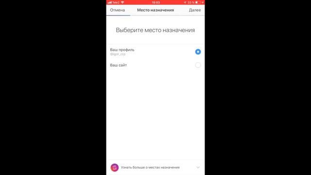 Реклама в Instagram через приложение инстаграм | Реклама через кнопку продвигать Instagram смотреть онлайн