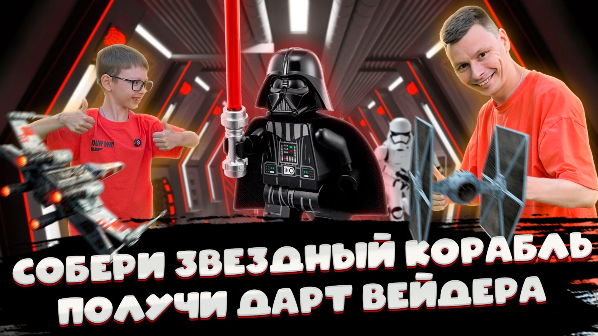 ЛЕГО STAR WARS ИЗ РАЗНЫХ ДЕТЕЛЕЙ | ФИГУРКА ДАРТ ВЕЙДЕР смотреть онлайн