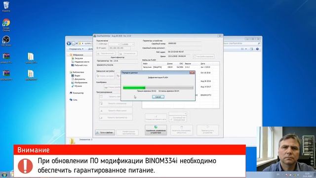 Обновление программного обеспечения BINOM3 смотреть онлайн