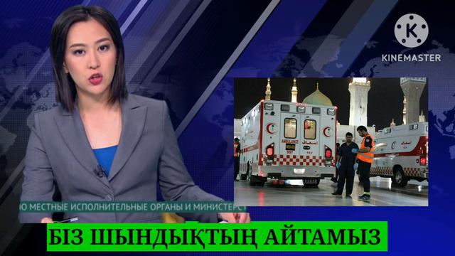 МЕККЕ ҚАЛАСЫНДАҒЫ ӨЗБЕК ҚАЖЫЛАРЫ УЛКЕН ҚАСІЕТ смотреть онлайн