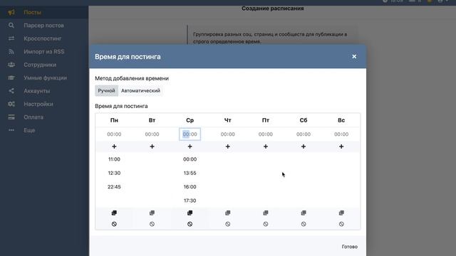 Работа с Расписаниями на Hooppy.ru смотреть онлайн