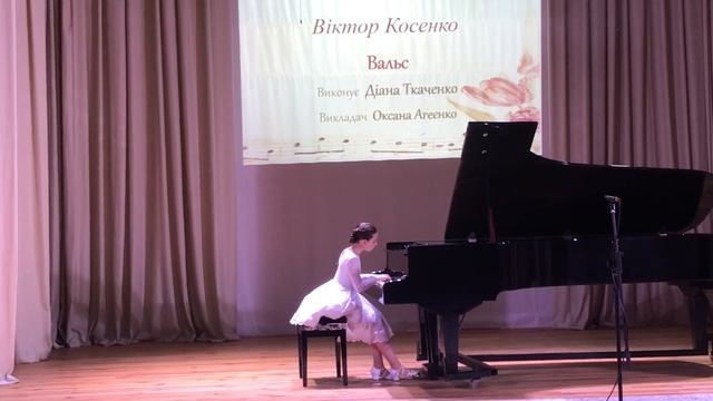 Косенко - Вальс