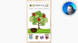 Как пройти Brain Test 163 уровень Соберите три яблока, пожалуйста.
