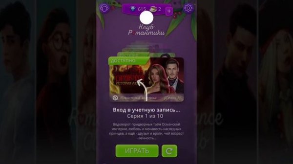 ?КАК СДЕЛАТЬ НЕСКОЛЬКО АККАУНТОВ В ИГРЕ КЛУБ РОМАНТИКИ?