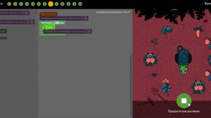 Algoritmika lesson 2 Алгоритмика урок 2 (Лазер и растения)