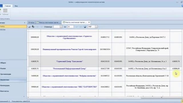 Поиск тендеров в системе Seldon 1.7. Основные разделы программы. смотреть онлайн