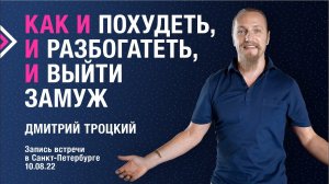 КАК И ПОХУДЕТЬ, И РАЗБОГАТЕТЬ, И ВЫЙТИ ЗАМУЖ