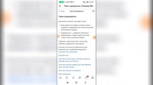 Как получить чек в Озоне?