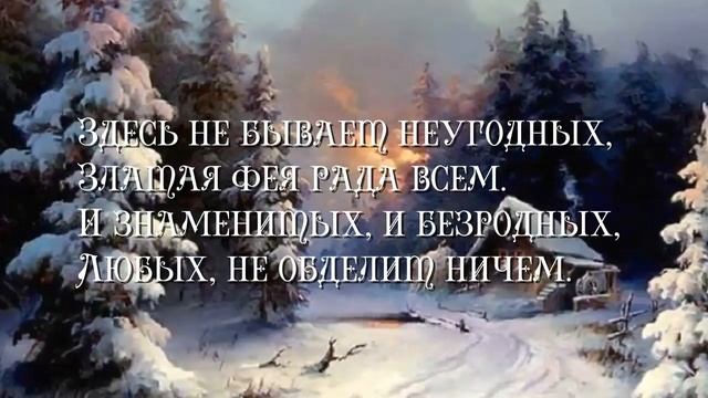 Красивые стихи.Фея.Алексей Волков.Читает Оксана Гаричева. смотреть онлайн
