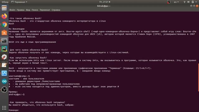 Linux урок 8. Командная оболочка BASH (BASH SHELL) смотреть онлайн