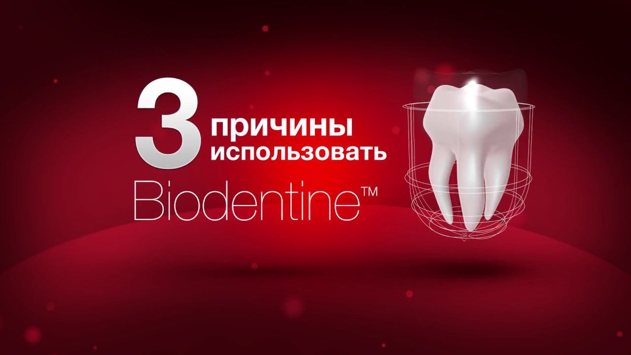 3 причины использовать Biodentine