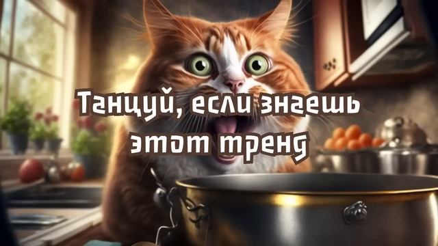 Танцуй если знаешь этот тренд 2023 | Лучшие Тренды ТикТока ? смотреть онлайн