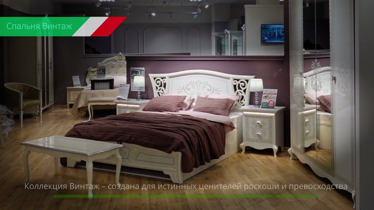 ВИНТАЖ Мебель для спальни смотреть онлайн