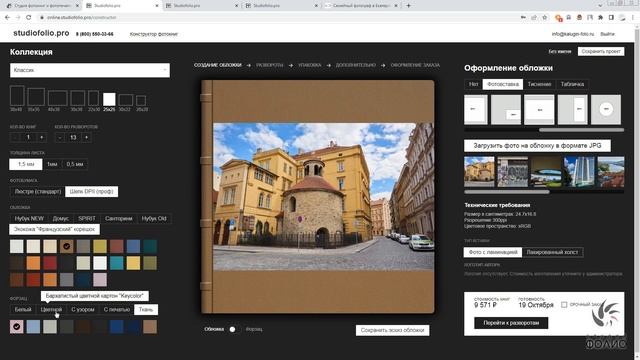 Как выбрать обложку и коллекцию в конструкторе фотокниг смотреть онлайн