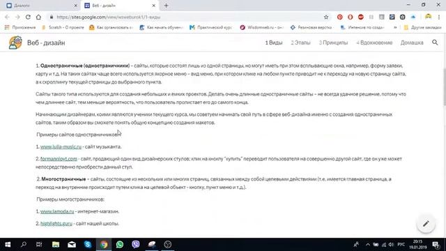 Веб дизайн Урок 1 Как работать с сайтом смотреть онлайн