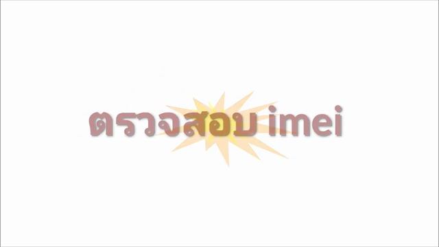 iPhone ขึ้น "ไม่ให้ใช้ iPhone" | เสี่ยแม็กซ์ไอที смотреть онлайн