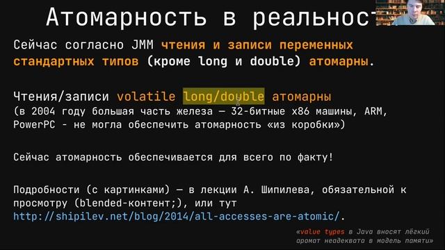Язык Kotlin 2021 | W7L1 | Модель памяти Java смотреть онлайн