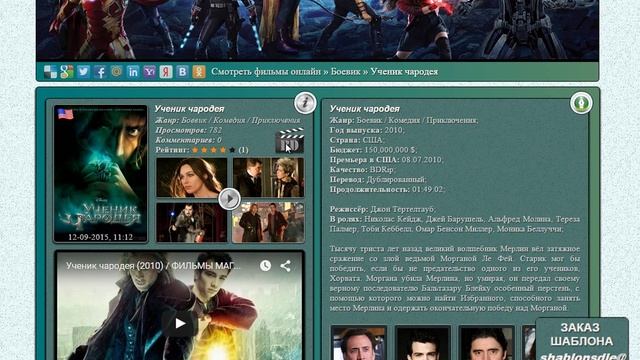 Платные шаблоны, киношаблоны для DLE, шаблоны для киносайтов. смотреть онлайн