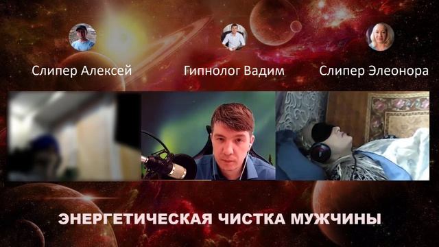Энергетическая чистка от подселенцев смотреть онлайн