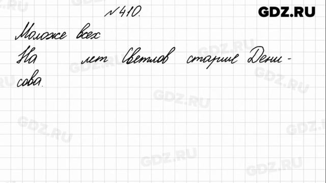 № 410 - Математика 4 класс 1 часть Моро смотреть онлайн