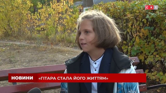 «Гітара стала його життям»: Історія 11-річного Захара Бовсунівського з Іршанська смотреть онлайн