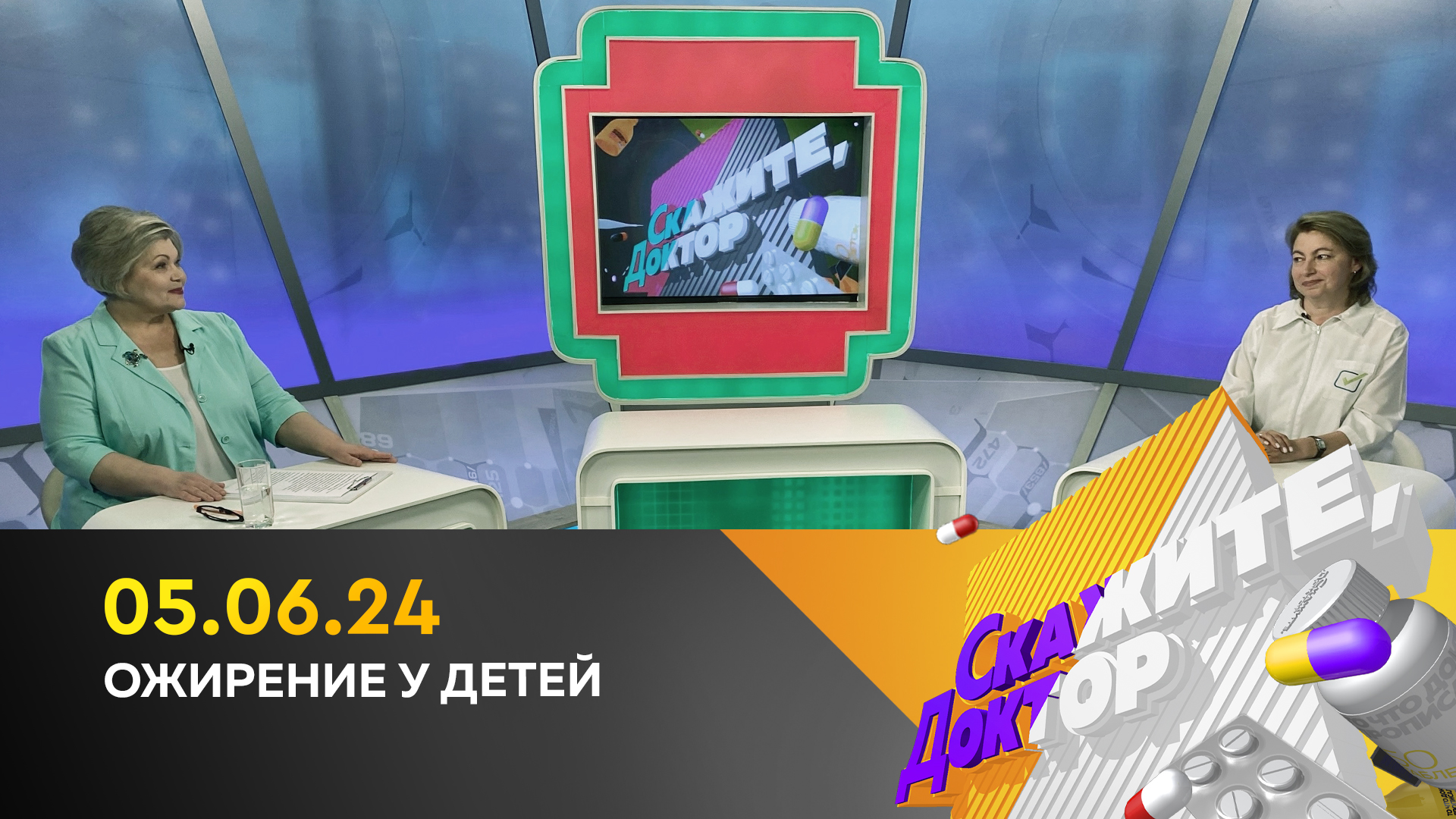 Ожирение у детей. Скажите, доктор смотреть онлайн