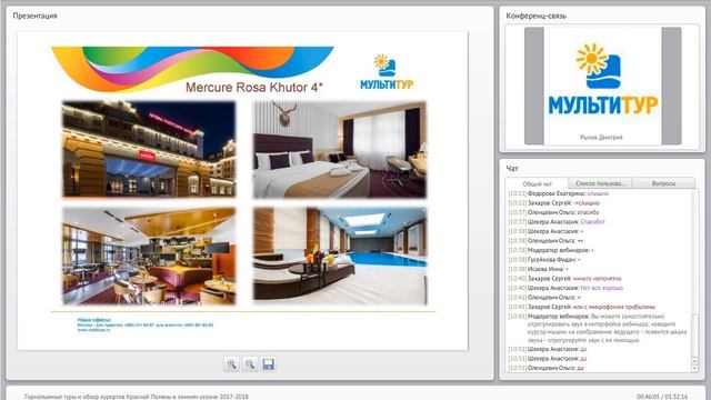 Вебинар МУЛЬТИТУР: Горнолыжные туры и обзор курортов Красной Поляны в зимнем сезоне 2017-2018 смотреть онлайн