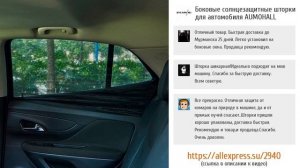 5 лучших солнцезащитных шторок для авто с AliExpress